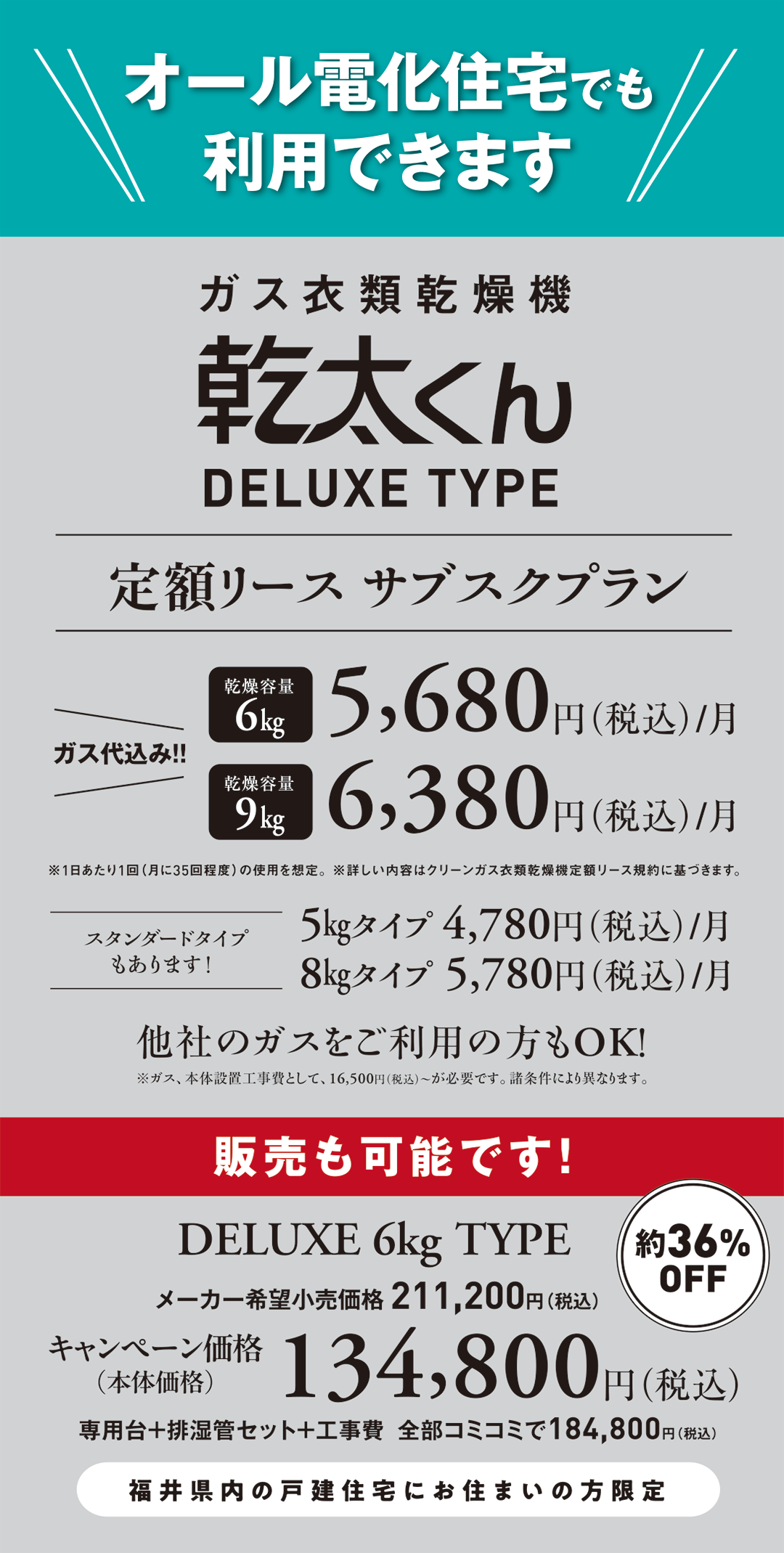 ガス衣類乾燥機 乾太くん　サブスクプラン
